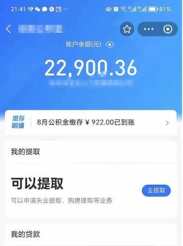 九江公积金第二年1月1号可以取出来了吗（住房公积金第二年提取时间）