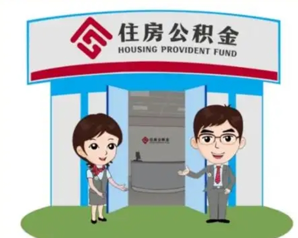 九江如何取出离职公积金帐户的（离职怎么取住房公积金里的钱）